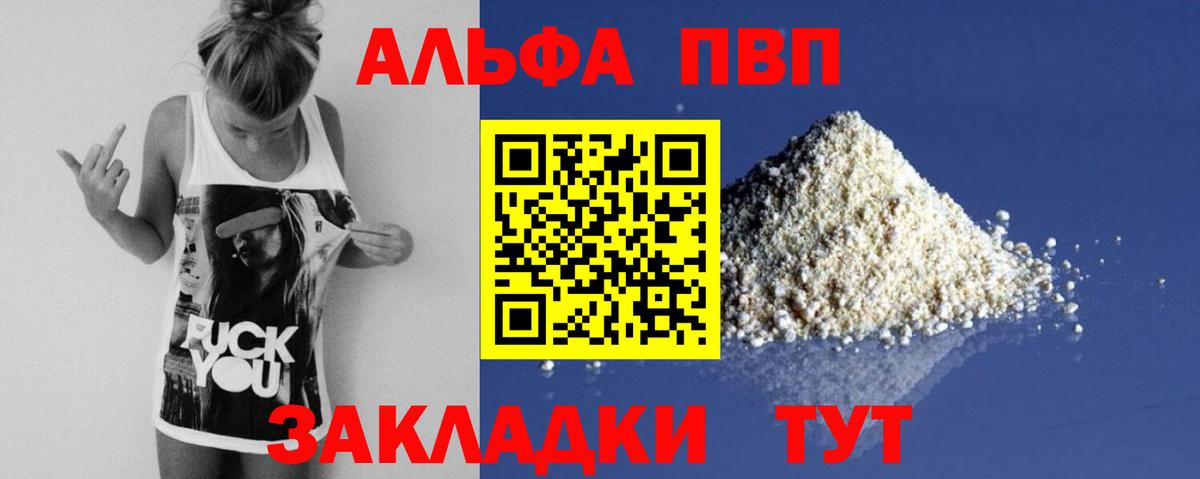 A-PVP  Alpha-PVP VHQ  Новошахтинск  Вход с VPN  A PVP СК 