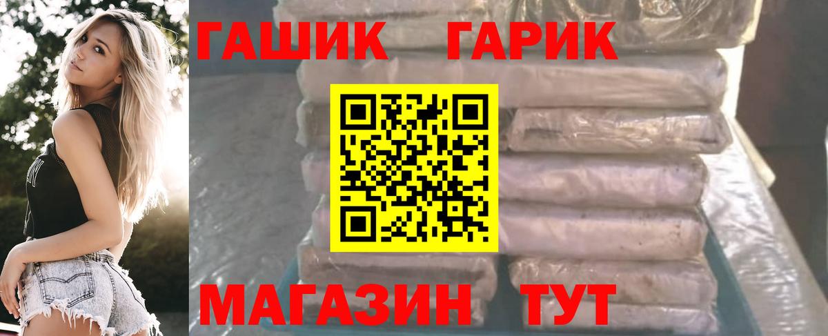 ГАШИШ гарик  Гашиш hashish  Вход с VPN  Новошахтинск 