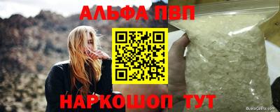альфа пвп Старая Купавна