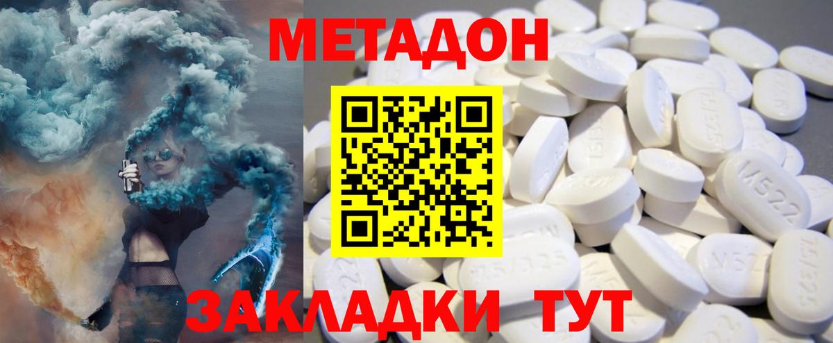 Новошахтинск  Метадон белоснежный  Вход с VPN 