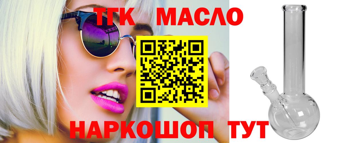 Новошахтинск  где купить наркоту  Дистиллят ТГК вейп с тгк  Вход с VPN  ТГК жижа 